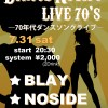 『Dancing Night Live 70's』 ７０年代ダンスソングライブ 2010年7月31日 スタート20:30 システム2,000円2ドリンク付き。出演：BLAY,NOSIDE 旭川3-14越智ビル2F グッド楽 TEL 0166-22-5775