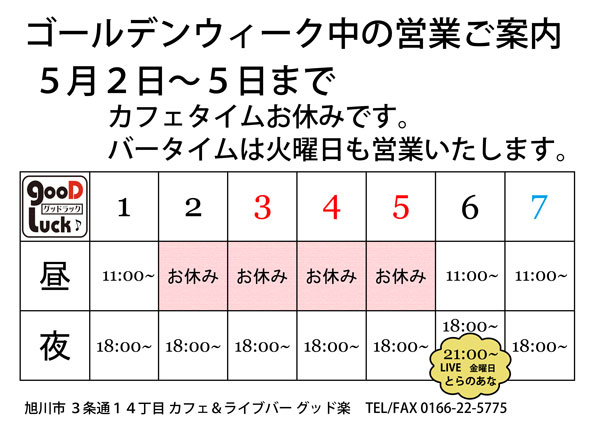 ゴールデンウィーク営業ご案内。 width=