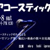 2011_10_08アコースティックライブ